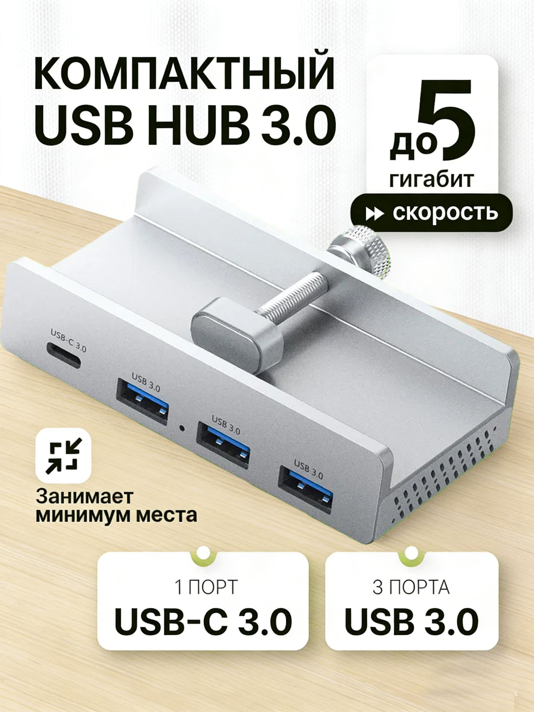 USB3.0HubсType-C,СеребристыйМеталлическийКорпус,КреплениенаСтол/Мониторusbразветвитель