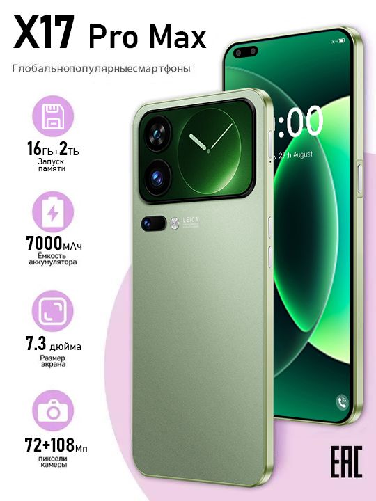 СмартфонXiaoMeX17ProMaxРостест(EAC)16/2ТБ,зеленый