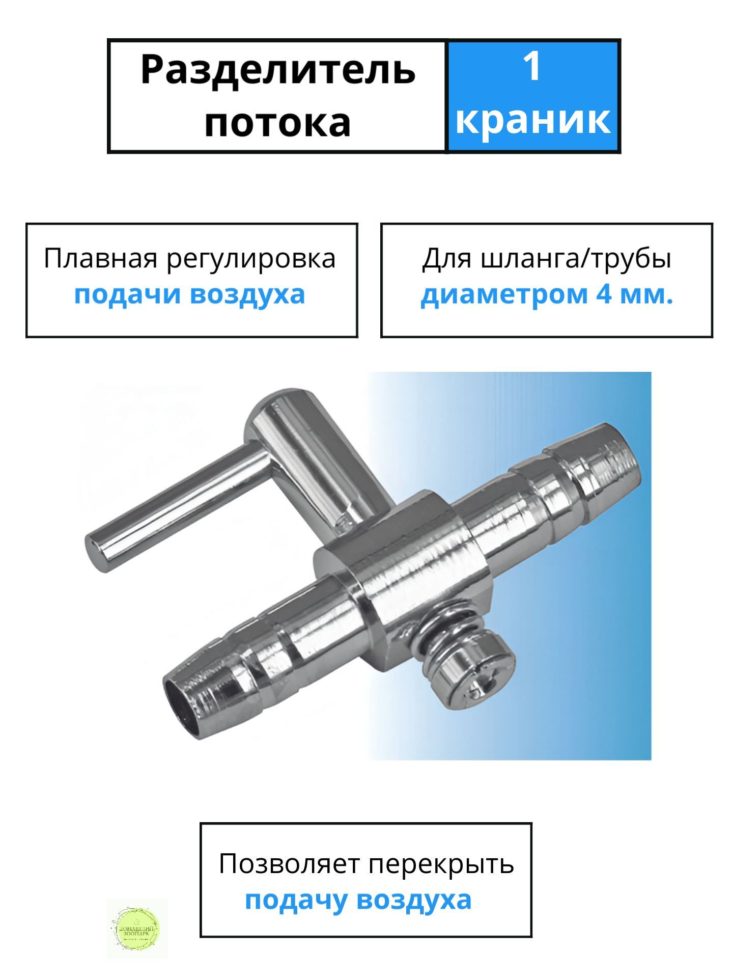 Кранмедныйхромированный,дляшлангасвнутреннимдиаметром4мм