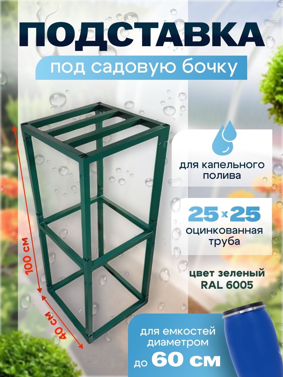 Подставкаподбочку,бак,ёмкость,длякапельногополива