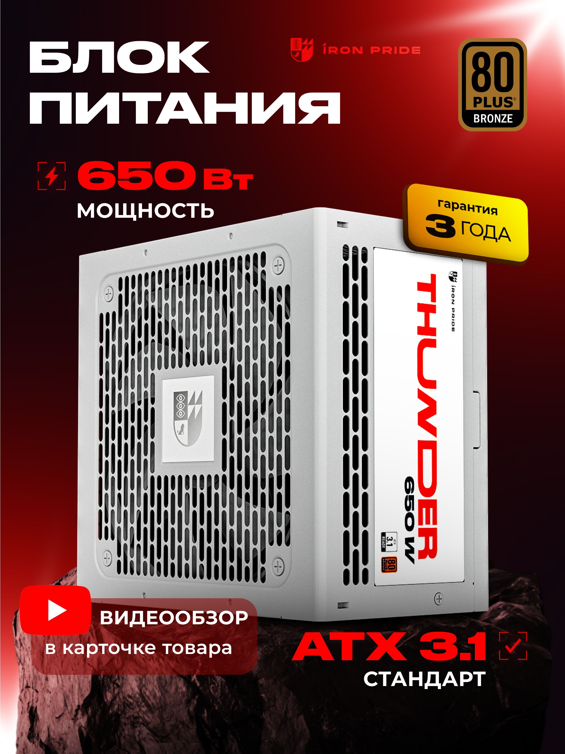 БлокпитанияThunder650W80+BronzeATX3.1+DC-DC+APFC+3годагарантии
