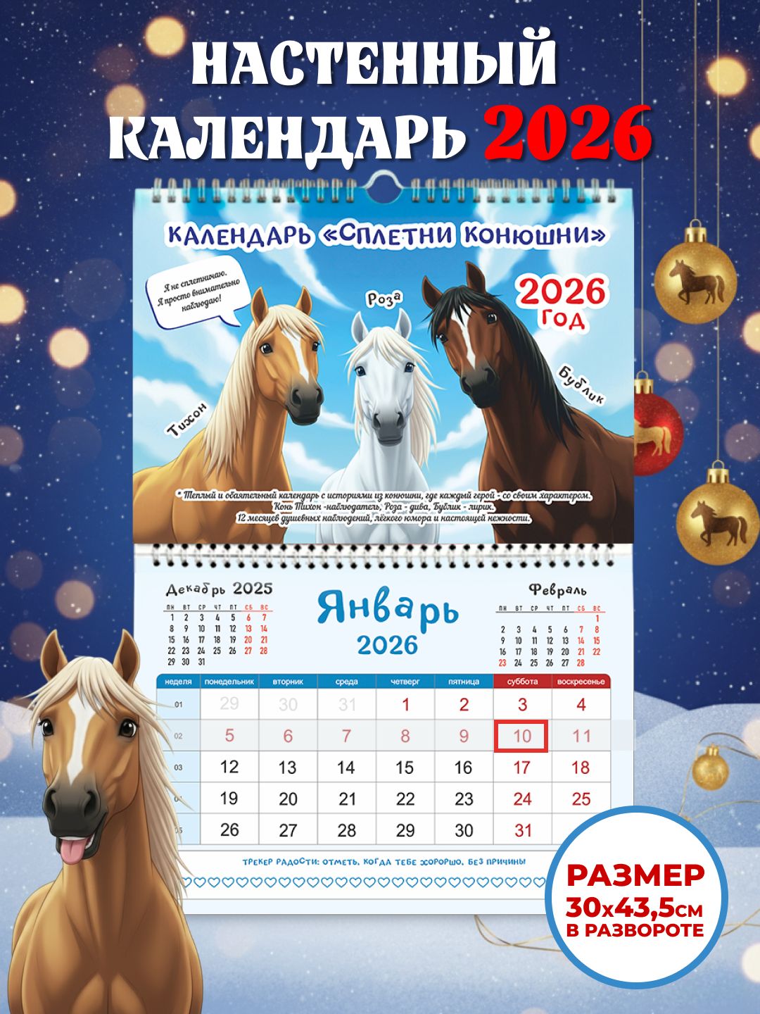 Календарь2026настенныйСимволгода