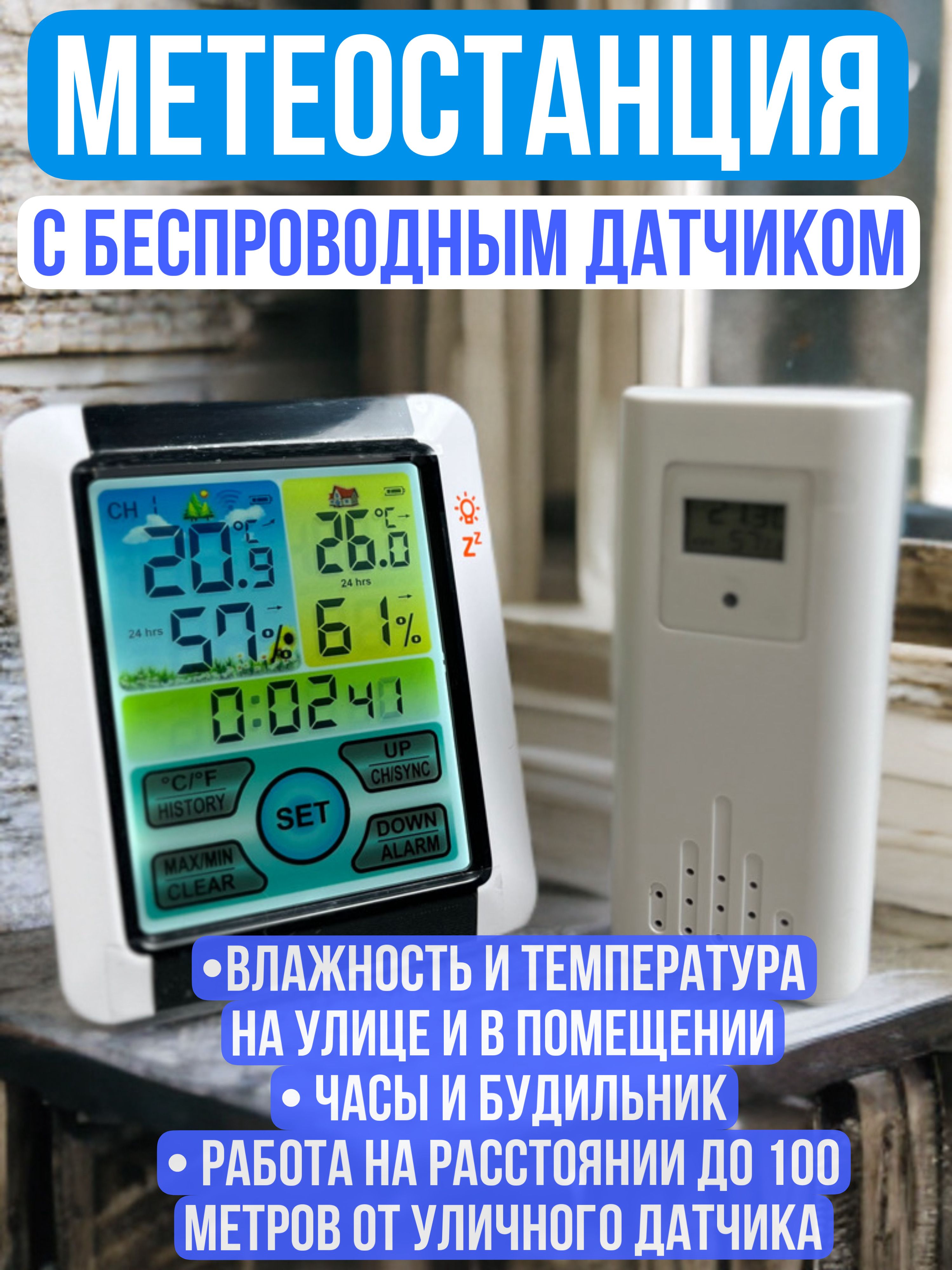 МетеостанциядомашняясбеспроводнымдатчикомMeteoсчасами(уличныйтермометр-гигрометр)погоднаястанция