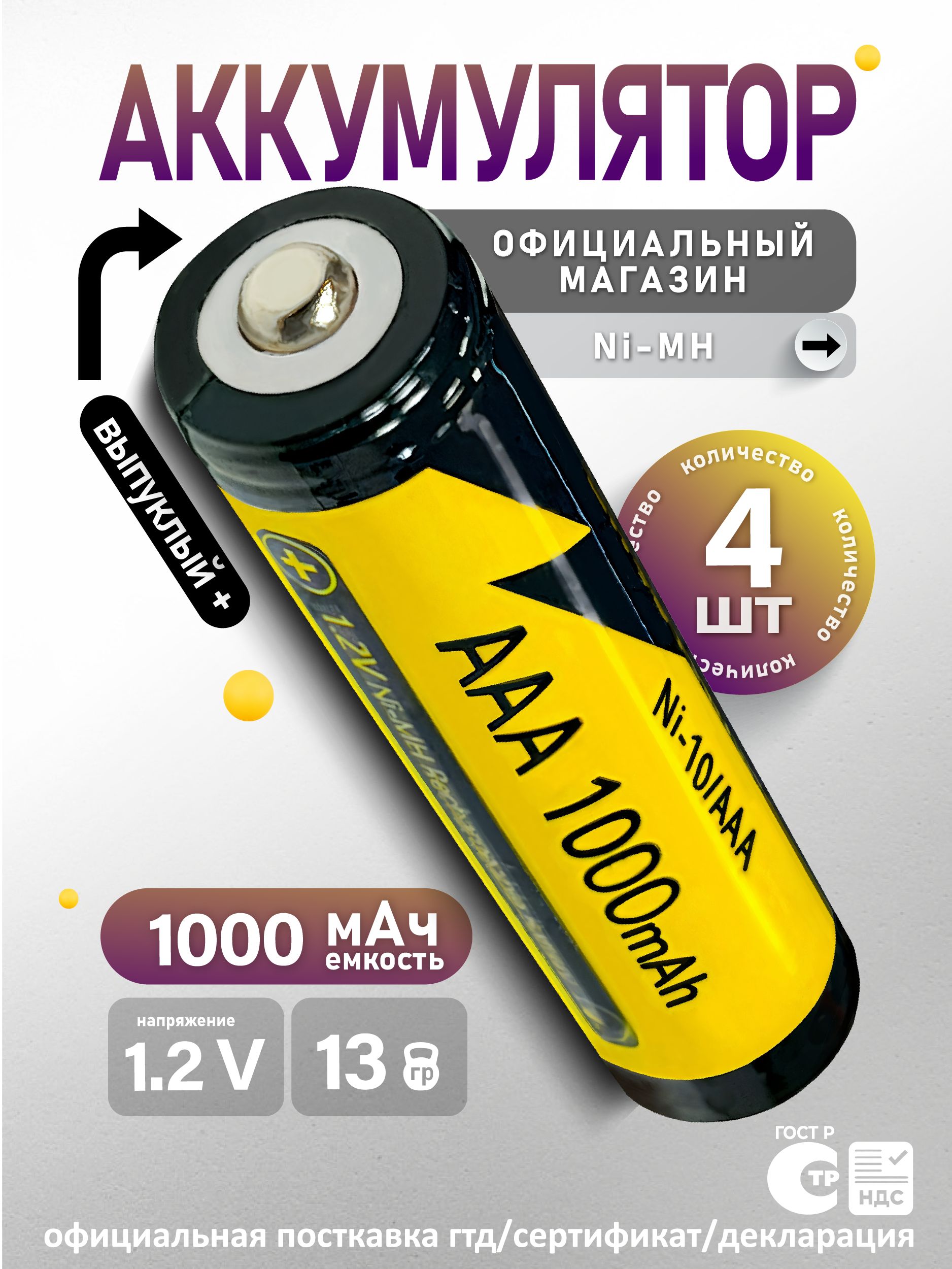 АккумуляторLiitoKalaААANi-MH1.2В1000mAh4шт.