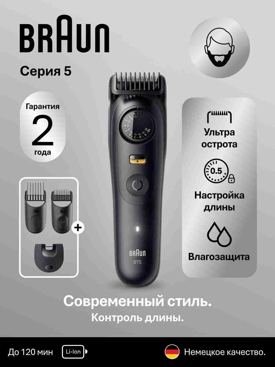 Бритвадлябородыиусовэлектрическая