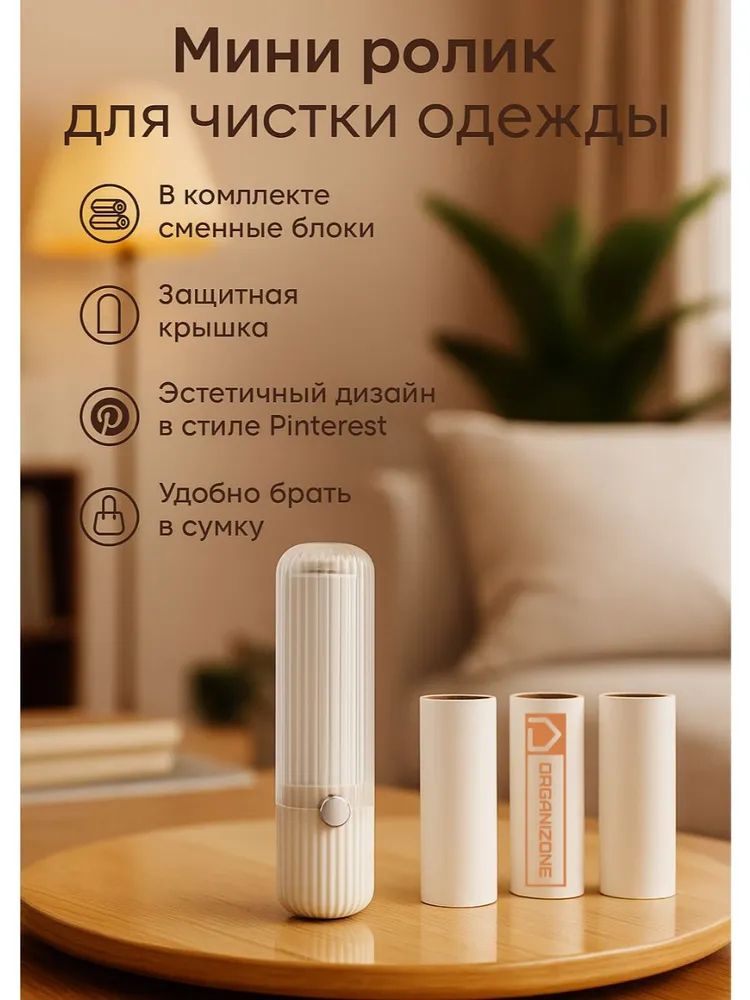 Минироликдляодеждылипкийвсумкуисменныеблоки