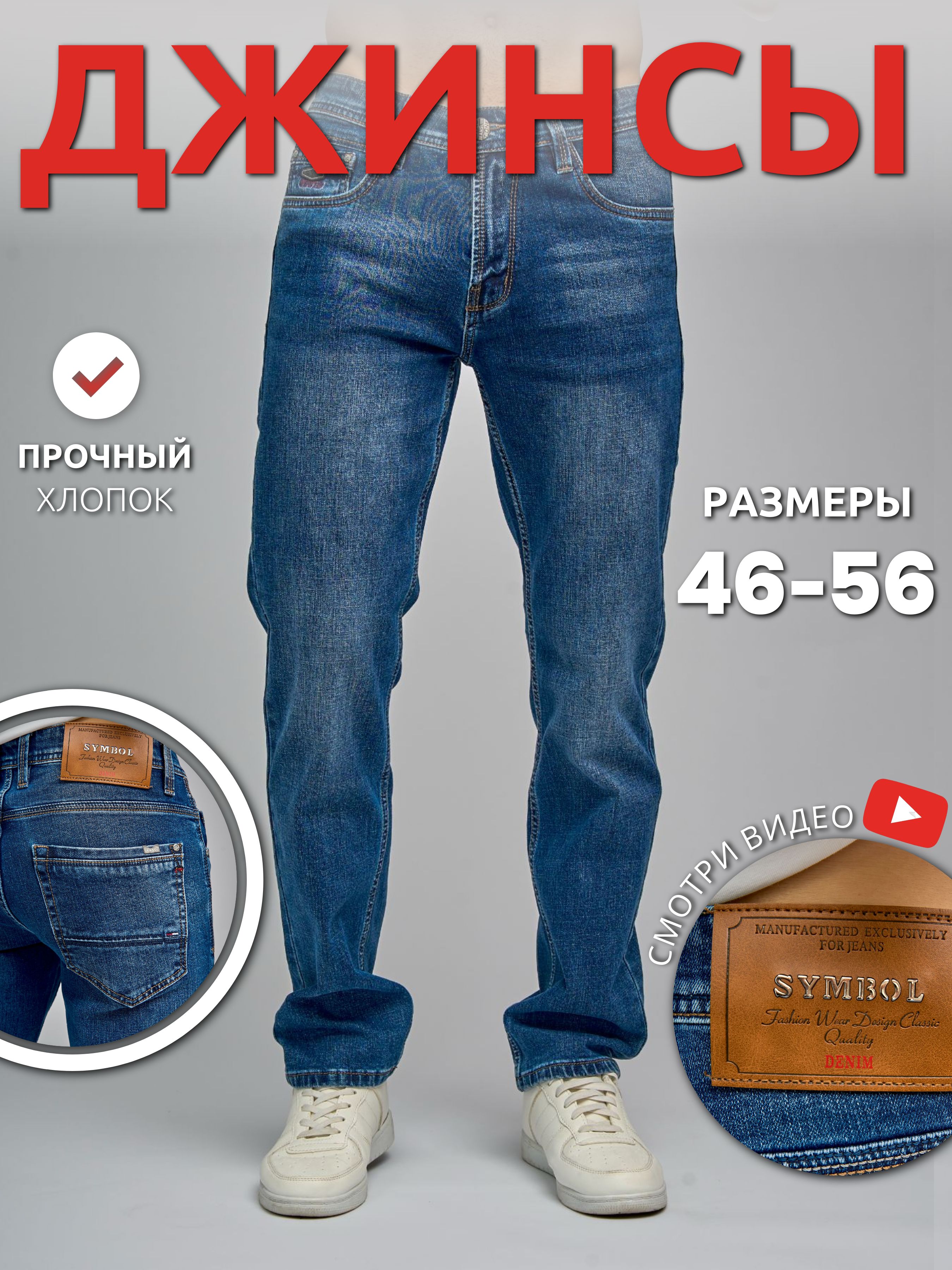 ДжинсыT.ONESYMBOLпрямыеклассические