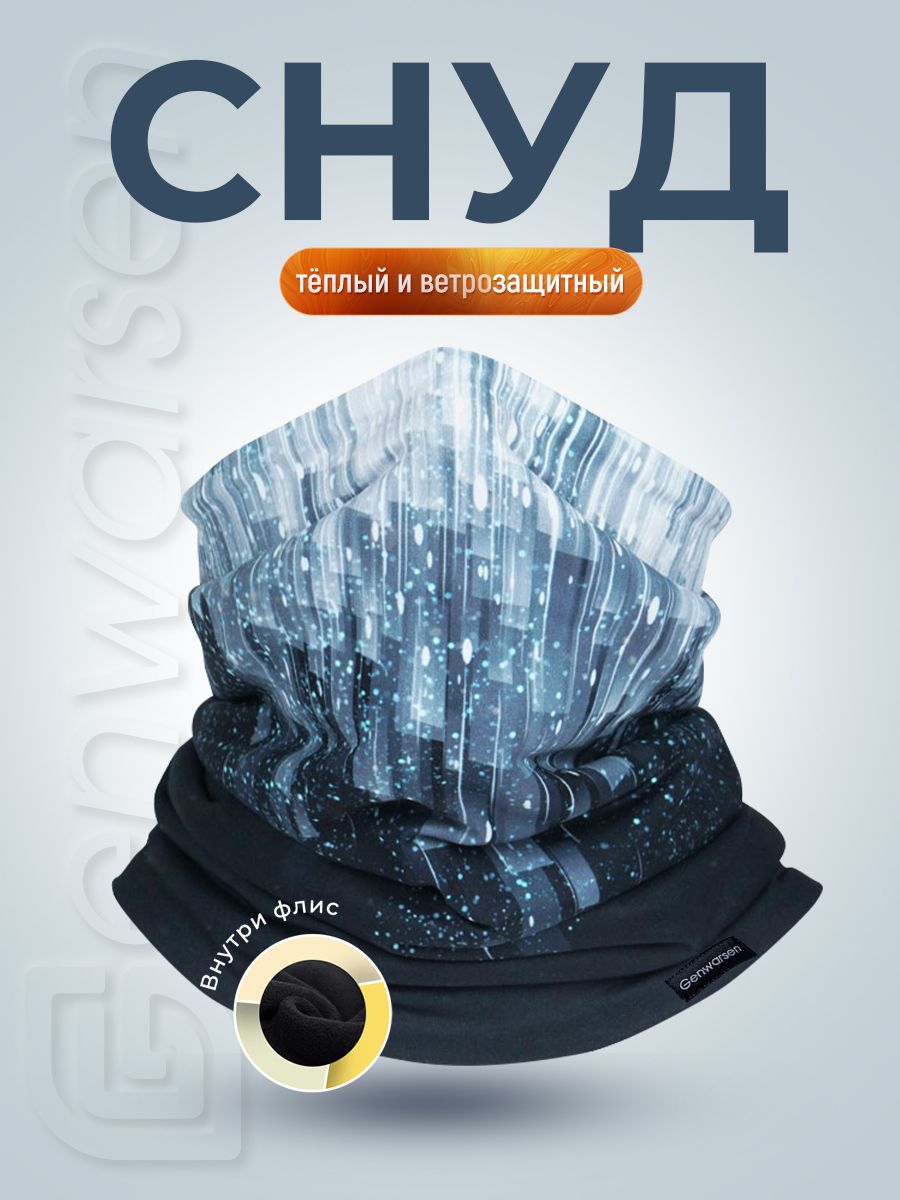 ШарфснудGenwarsenСпорт