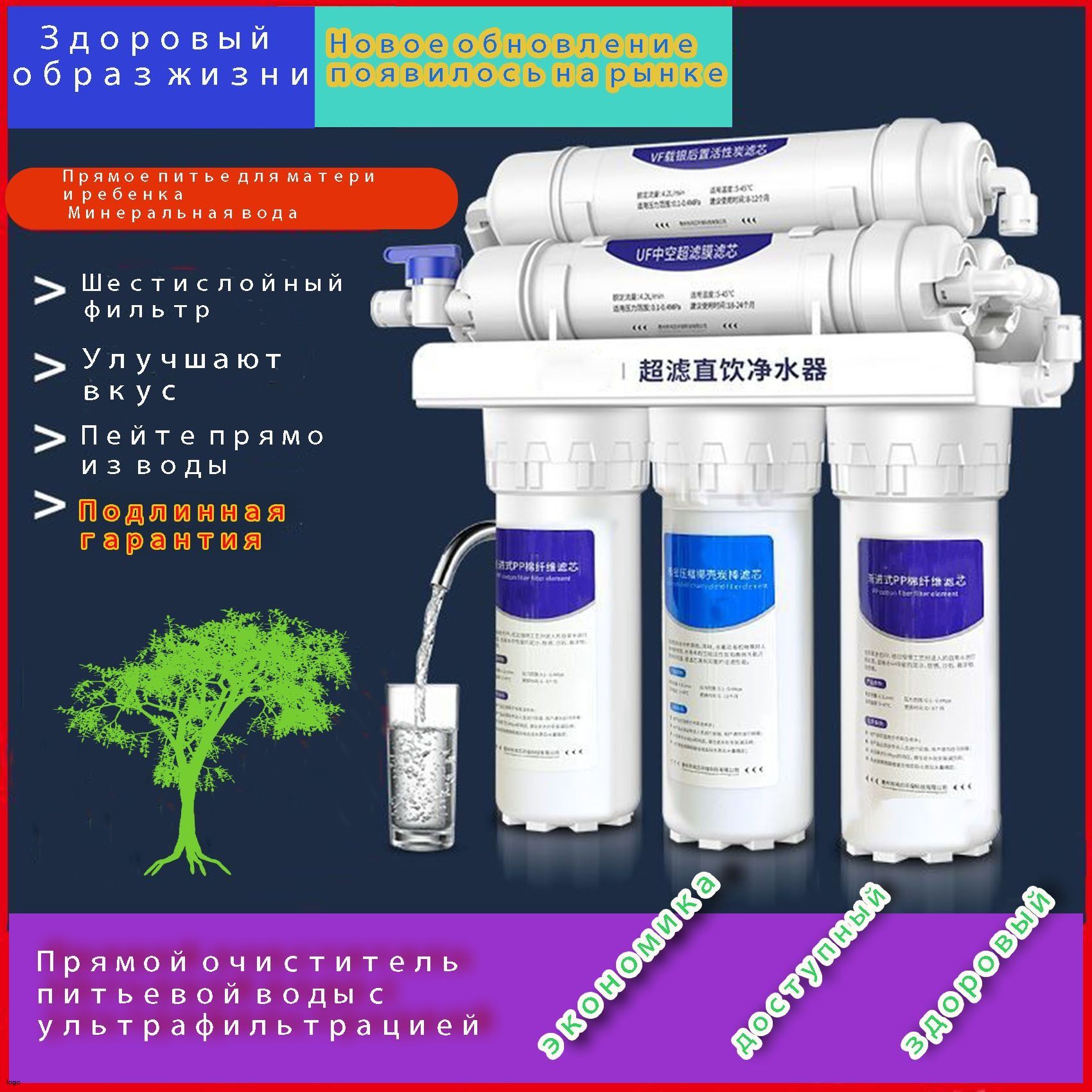 Шестиступенчатыйультрафильтрационныйочистительпитьевойводыпрямогодействия