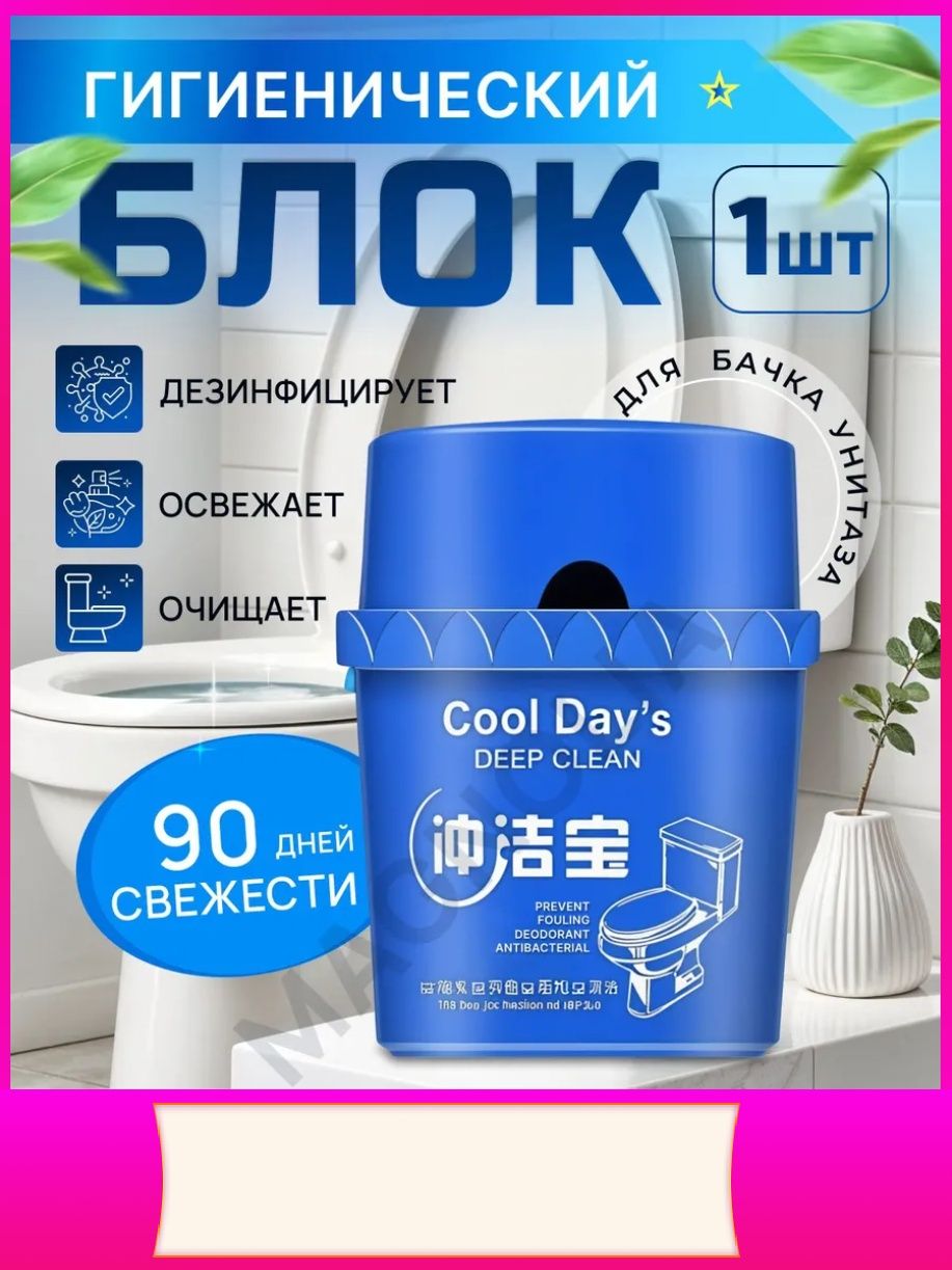 Средстводлятуалета/блокдляунитаза/очистительдлябачкаунитазатаблеткишарикикубики