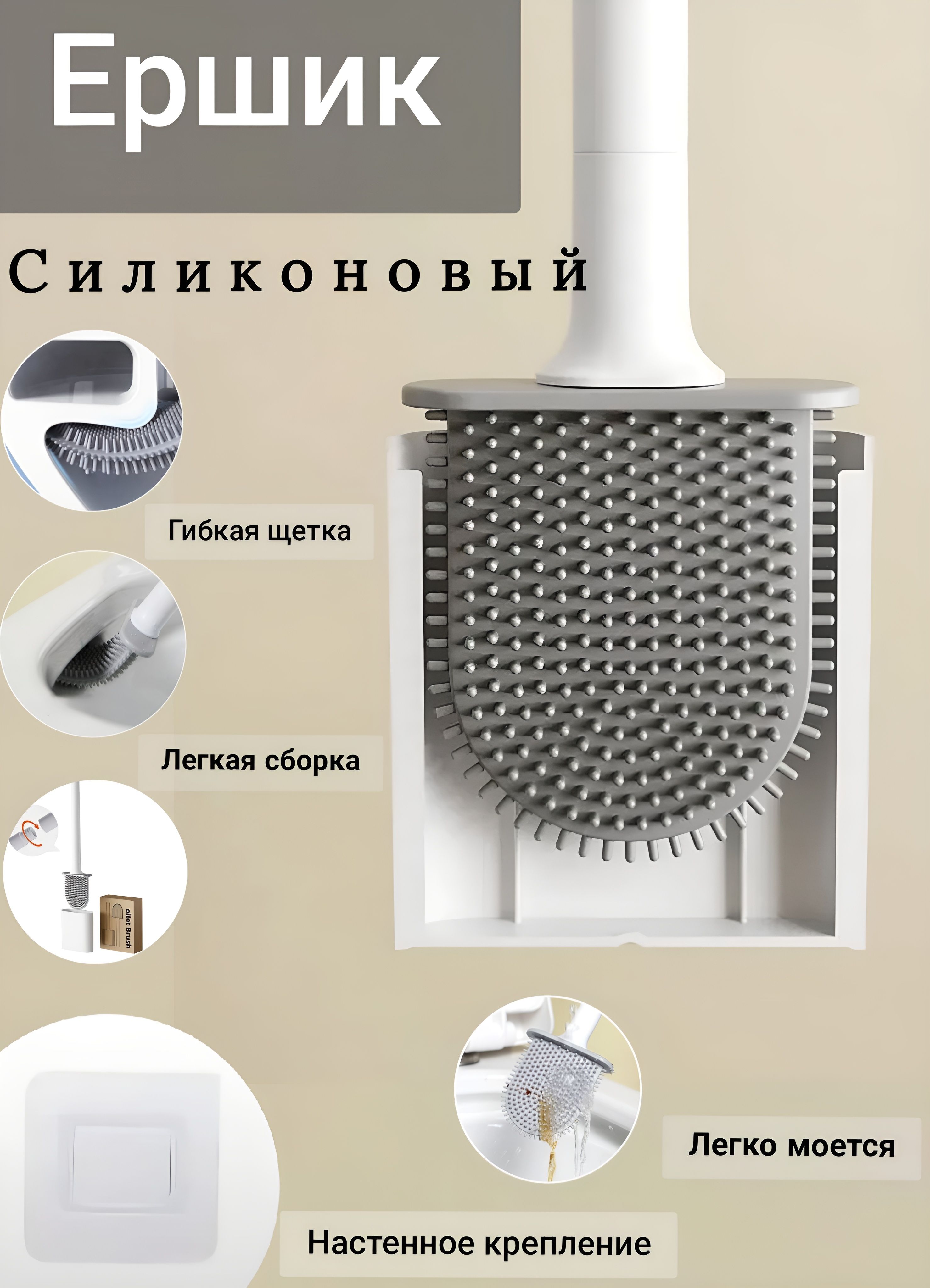 Ершикдляунитазасиликоновый/настенный/ершикидляунитаза