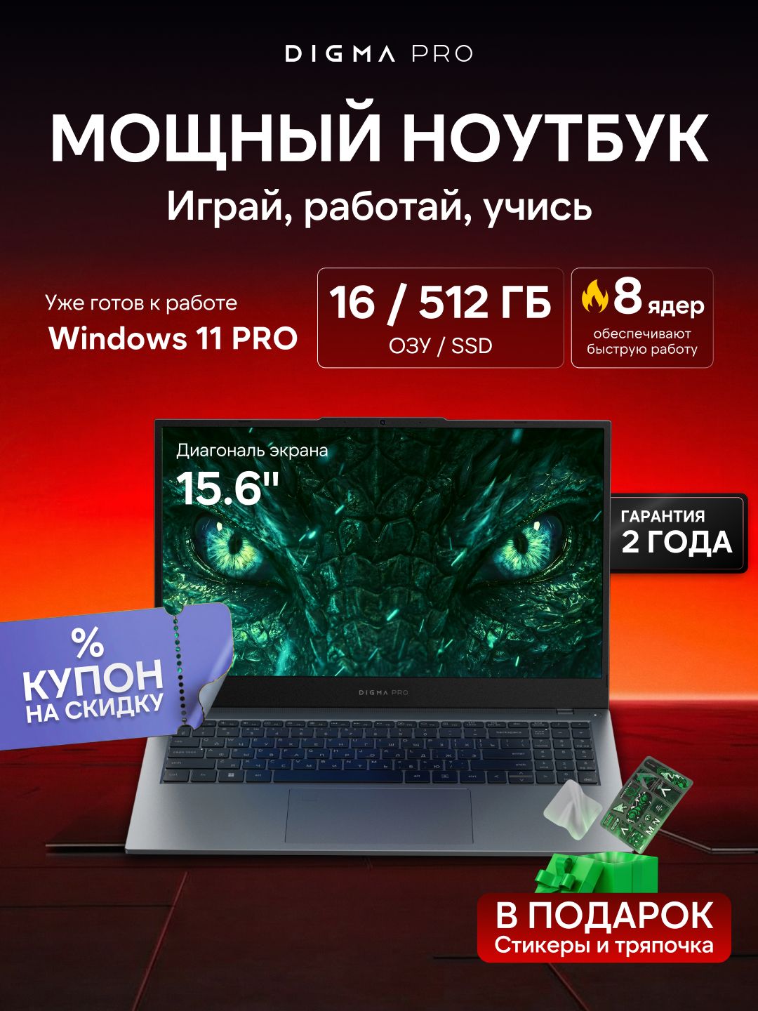 DigmaИгровойдляработыиучебыНоутбук15.6",AMDRyzen75825U,RAM16ГБ,SSD512ГБ,AMDRadeon,WindowsPro,серый,Русскаяраскладка