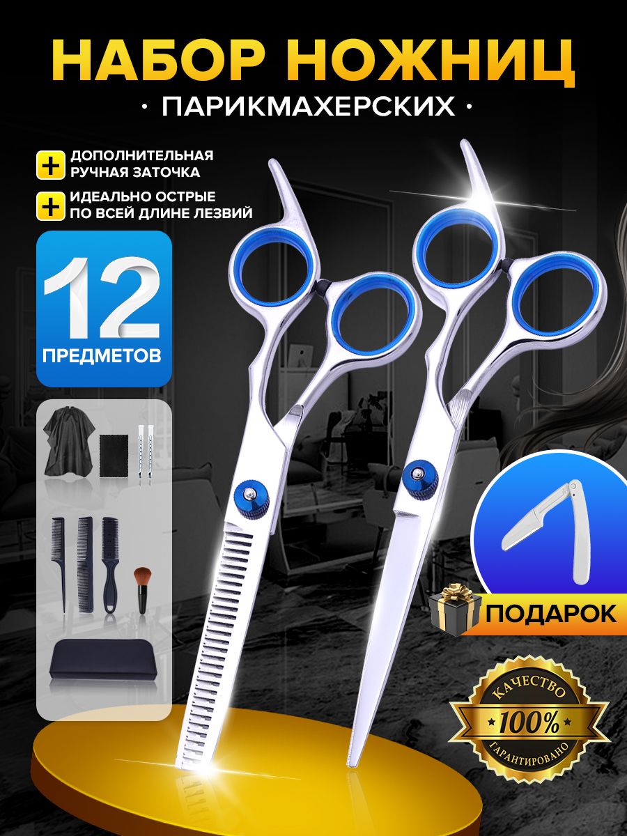 12штНожницыпарикмахерскиеножниц/Профессиональныйнабордлястрижкиволос(прямыеифилировочные)срасчёсками