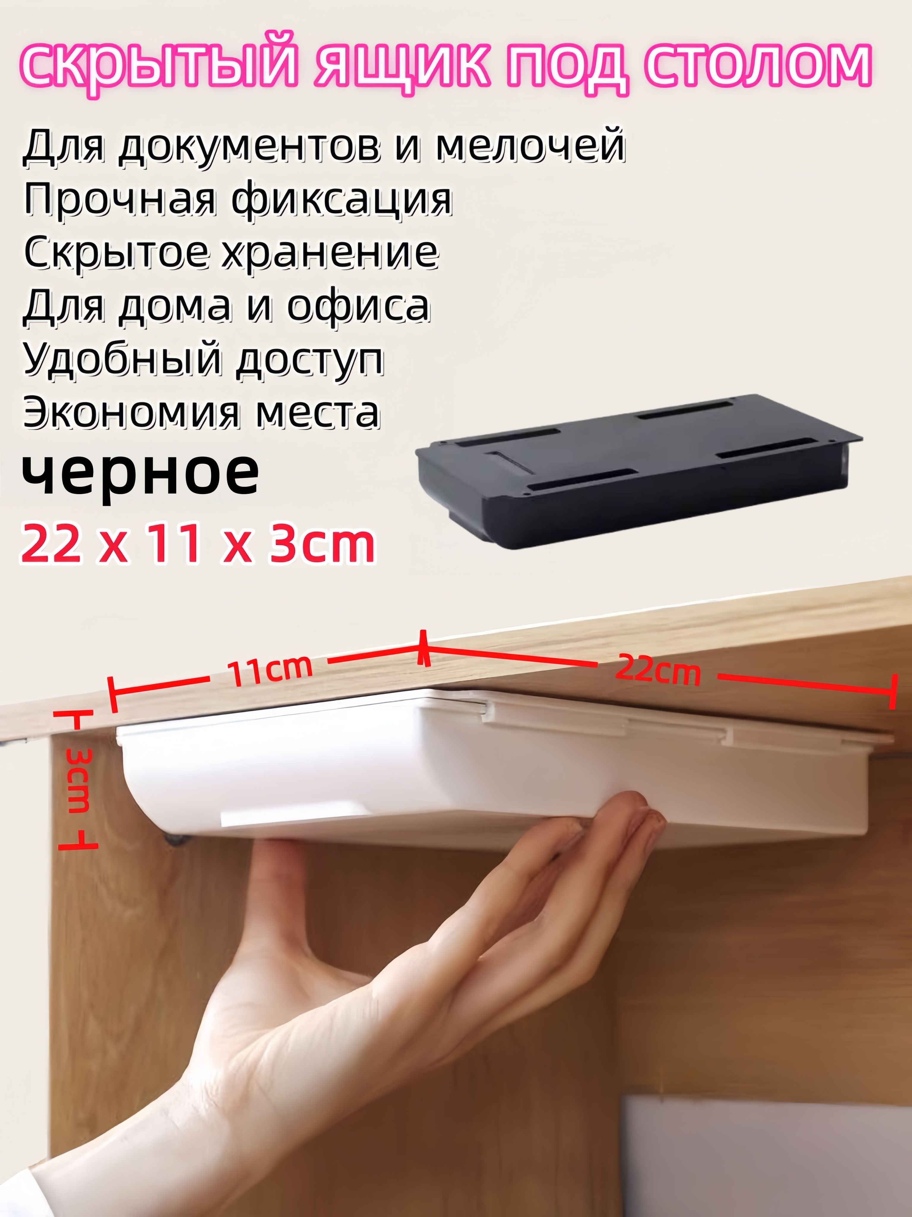 Органайзердляхранениявещей22х11х3см.