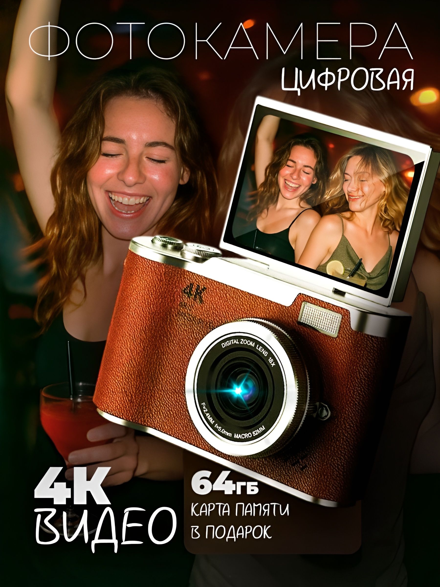 Фотоаппаратцифровойсночнойсъемкой