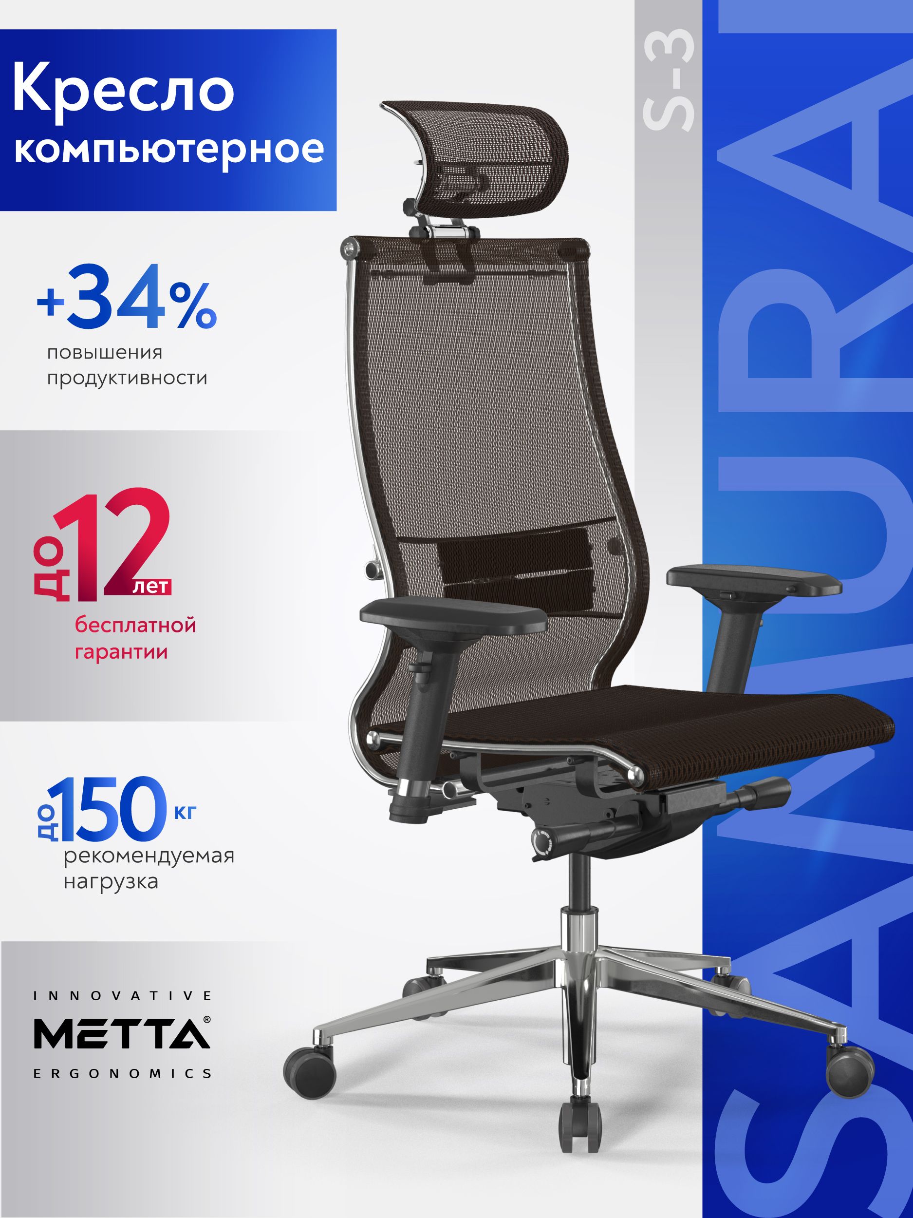 Метта.КреслокомпьютерноеSamuraiS-3,Сетка,Темно-коричневый