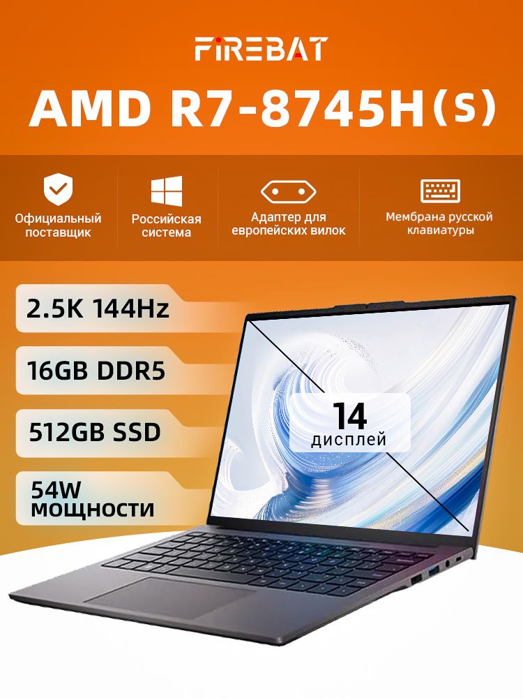 FIREBATНоутбук14",AMDRyzen78745H,RAM16ГБ512ГБ,AMDRadeon780M,WindowsPro,(U4E),черныйматовый,Английскаяраскладка