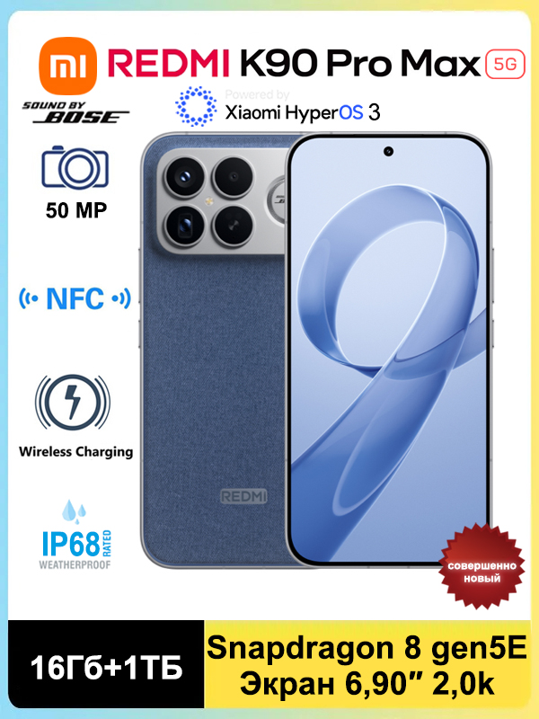 RedmiСмартфонREDMIK90ProMax5GCN,Поддерживаеттолькокитайскийианглийскийязыки,GooglePlay+NFC,Snapdragon8gen5Elite,IP68,7560mAh,HyperOS3.016/1ТБ,синий