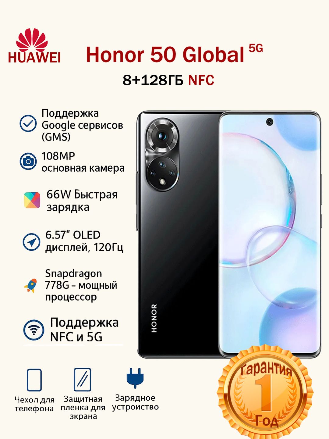 HonorСмартфонСмартфоннаAndroidHonor50,глобальныйсмартфон5GсфункциейNFCGlobal8/128ГБ,черный