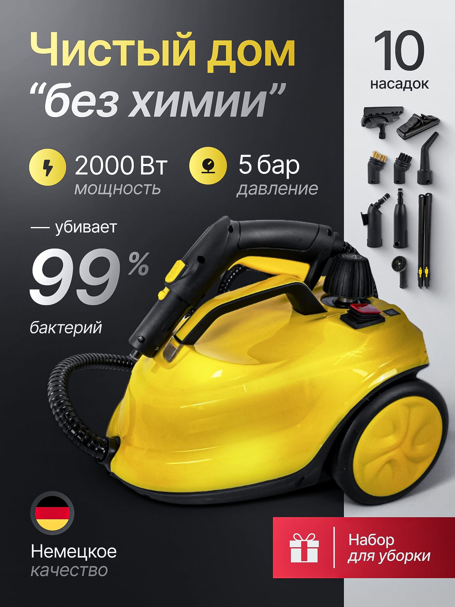 Пароочиститель3XMw6r2100Вт,насадки-10шт