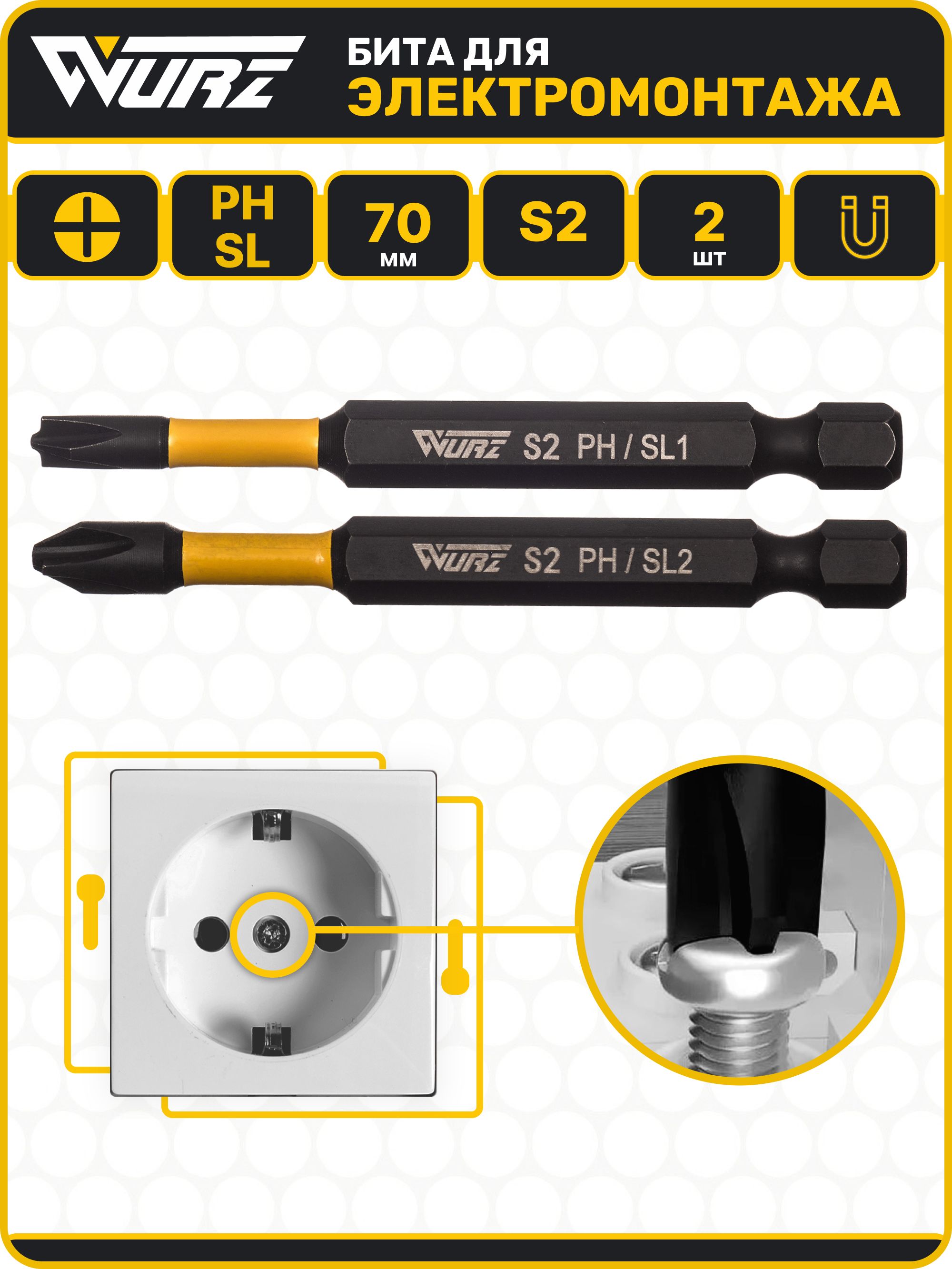 БитыдляэлектромонтажаPH/SL1иPH/SL270мм2шт.S2намагниченныеWURZ360111-2