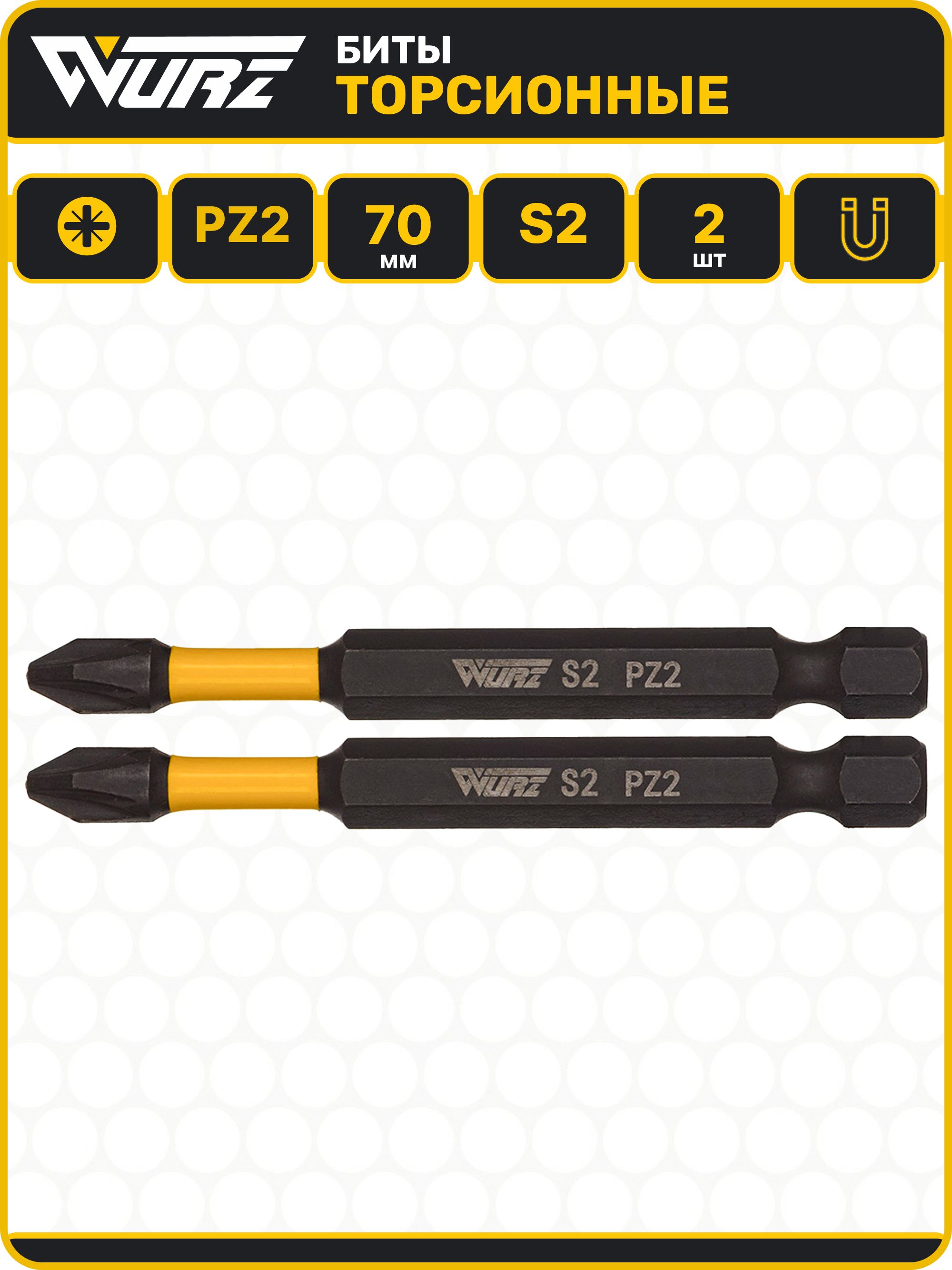 БитаPZ2x70ммS22шт.торсионнаянамагниченнаяWURZ3630-2
