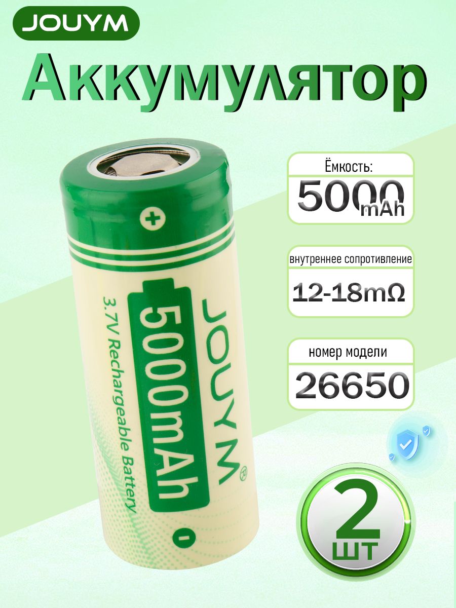 26650аккумуляторвысокотоковый