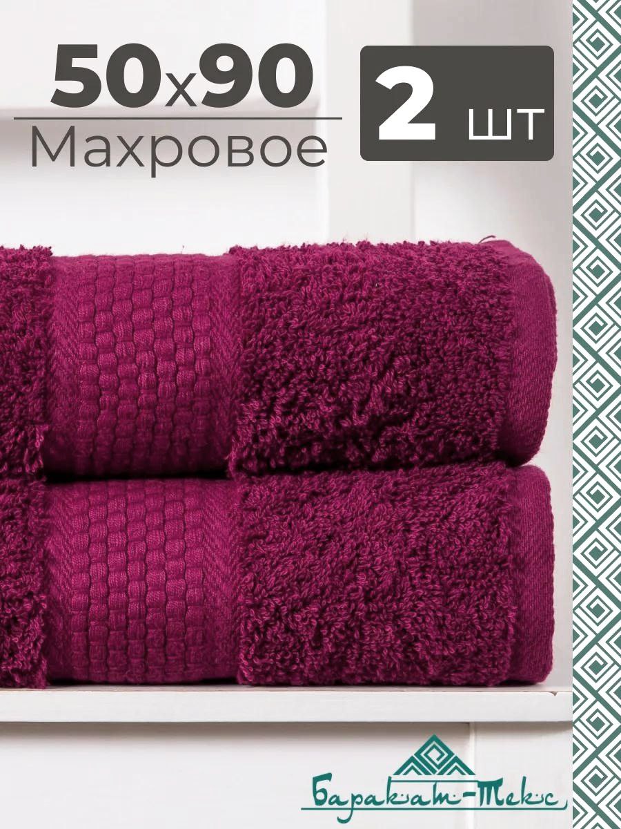 Баракат-тексПолотенцебанноемахровое,Хлопок,50x90см,бордовый,2шт.