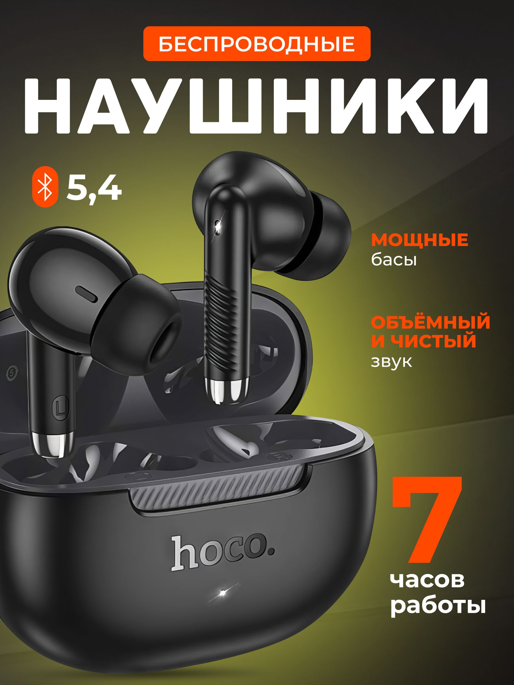 БеспроводныенаушникиHocoEQ24смощнымибасамичёрный