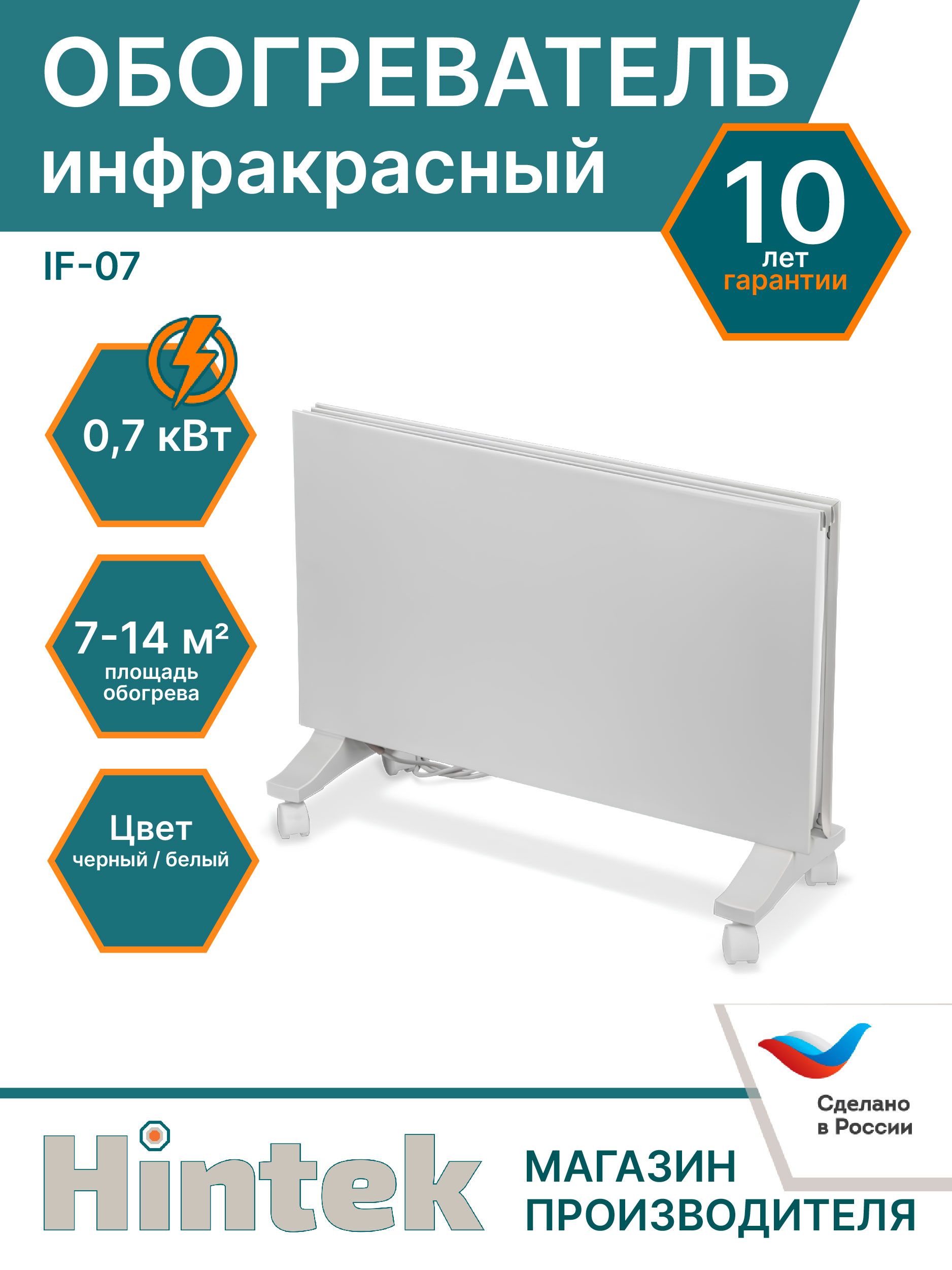 ИнфракрасныйобогревательHintekIF-07,700Вт,безтермостата
