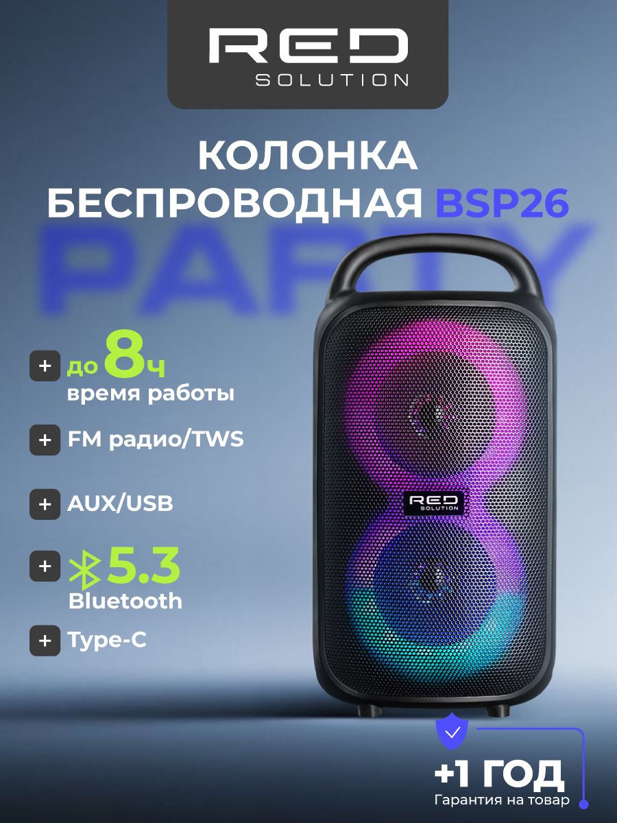 ПортативнаяколонкаREDSolutionMusicBSP26,TWS,8часов,6Вт