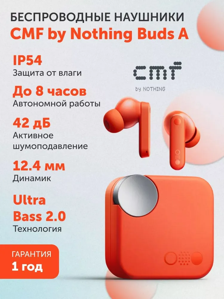 Беспроводные TWS наушники CMF by Nothing Buds A, цвет оранжевый #1