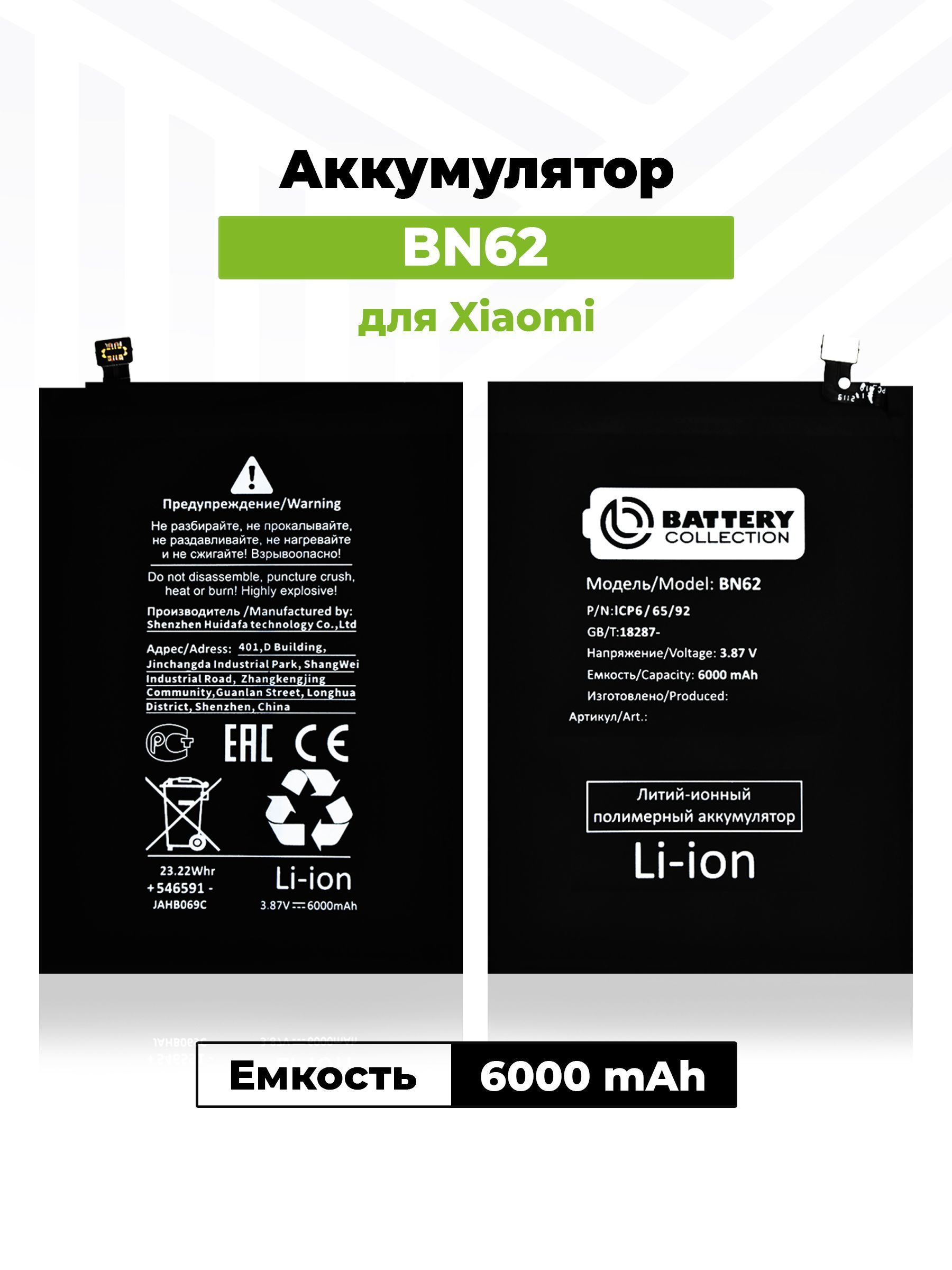 АккумуляторBN62дляXiaomiPocoM3/Redmi9T(6000mah)