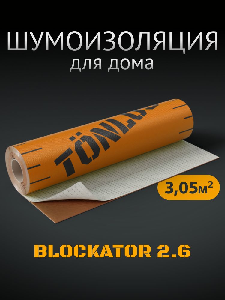 ЗвукоизоляционнаямембранадлястенипотолковТонлосБлокатор2,6