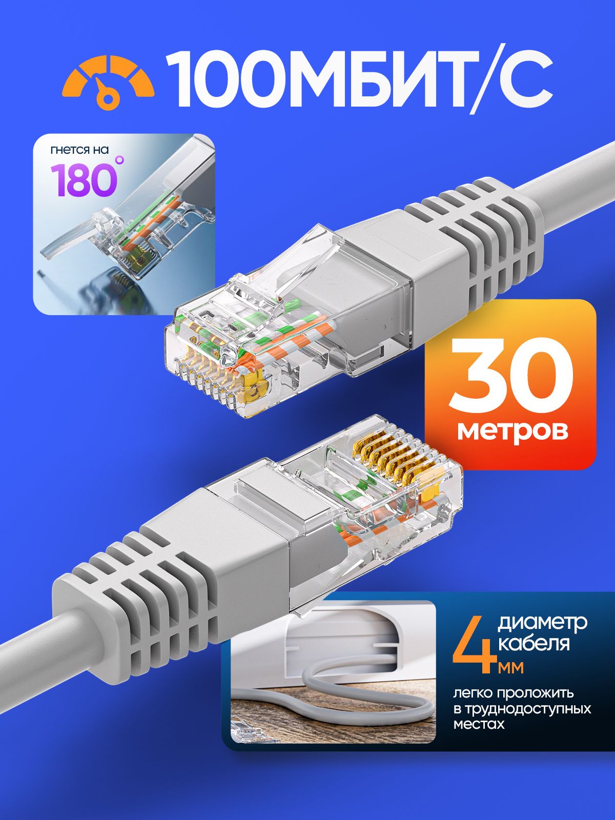 Кабельдляинтернет-соединения30м,100Мбит/сек