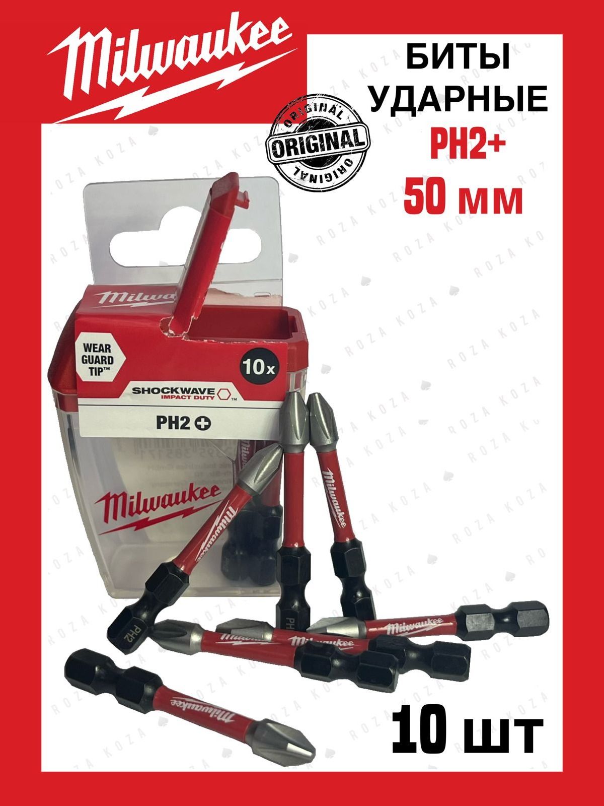 БитыУдарныеMilwaukeeShockwaveImpactDutyPH2X50mm.10штНабор
