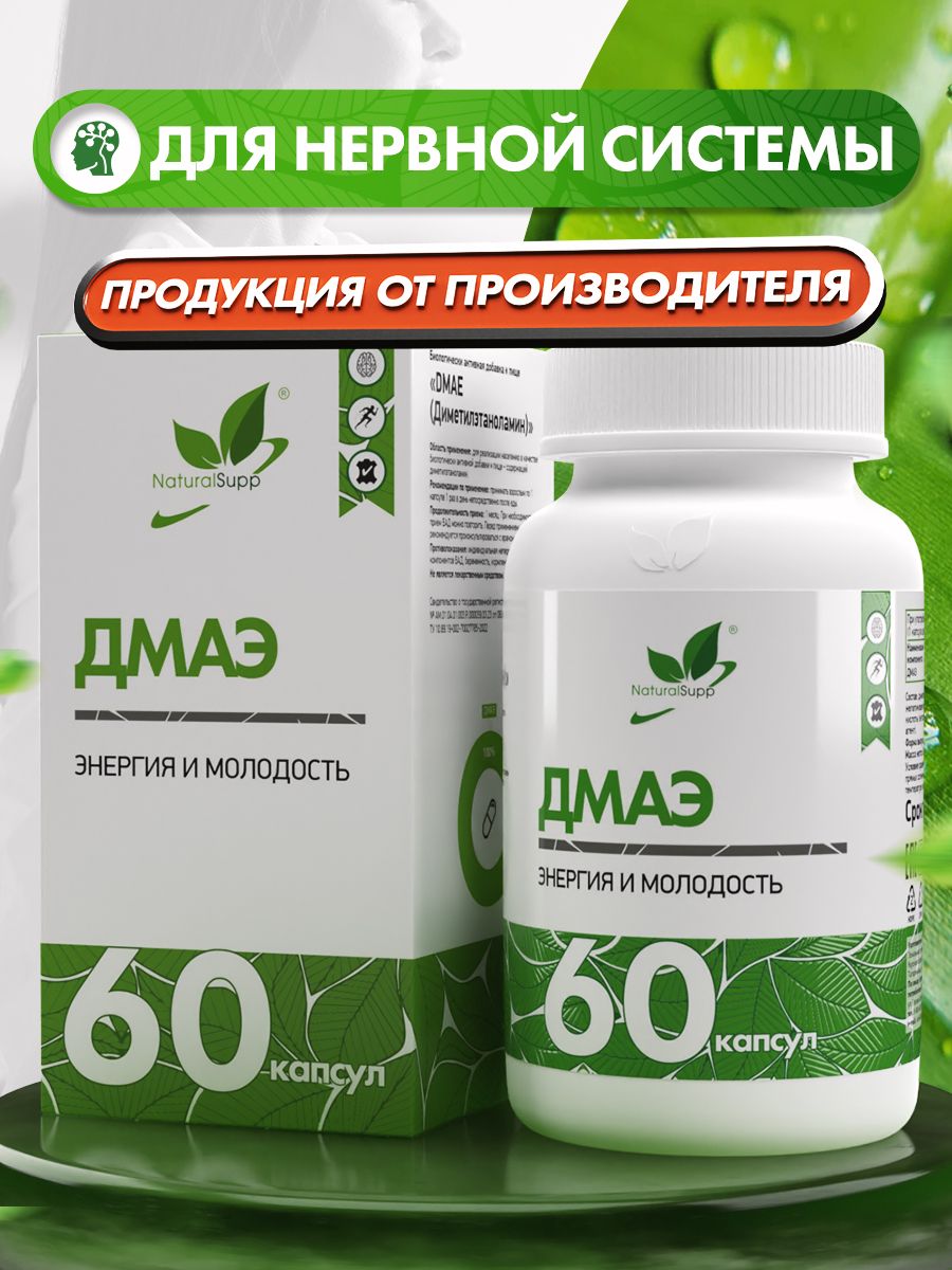 DMAE500мг,ДМАЕ,длямозга,памятиикогнитивныхфункций,длямужчиниженщин,60капсул
