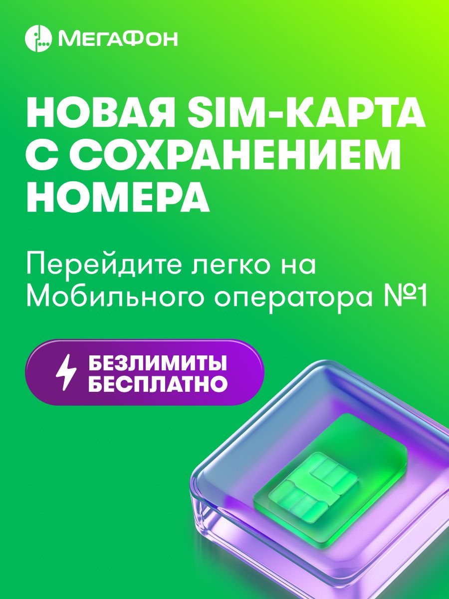 SIMМегаФондлясменыОператора,баланс300руб.(Выборрегиона)