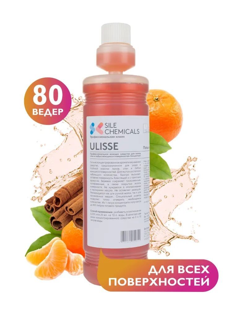 Дляпола,мандариникорица,концентрат,1л,ИталияULISSE