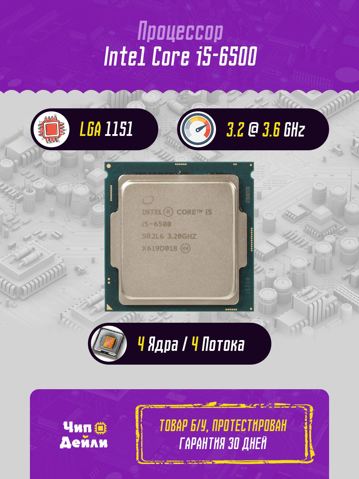 IntelПроцессорCorei5-6500OEM(безкулера)