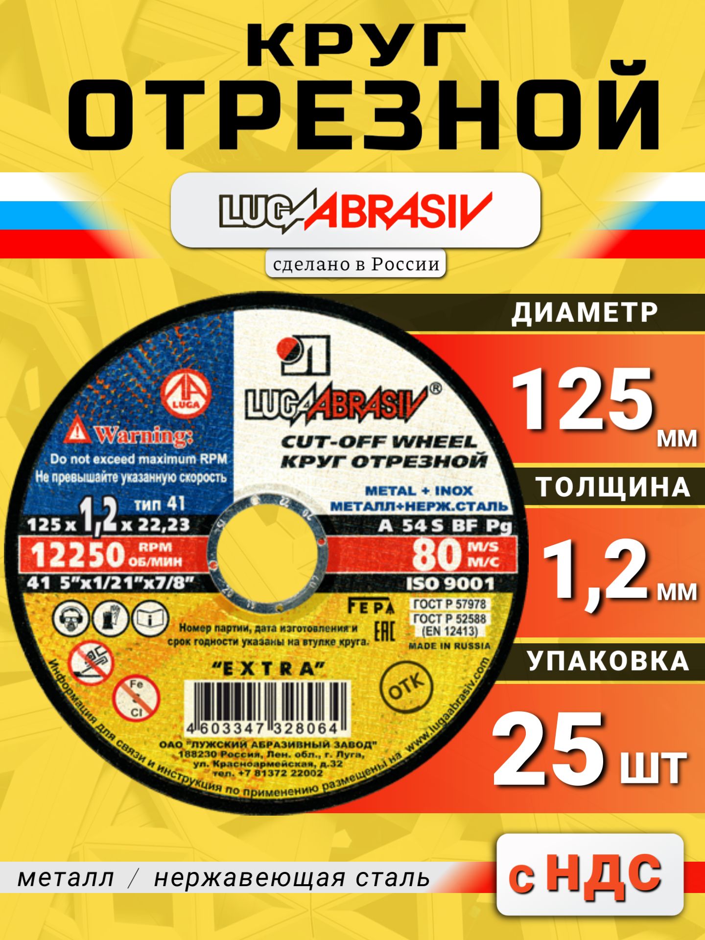 Круготрезнойпометаллу1251.2