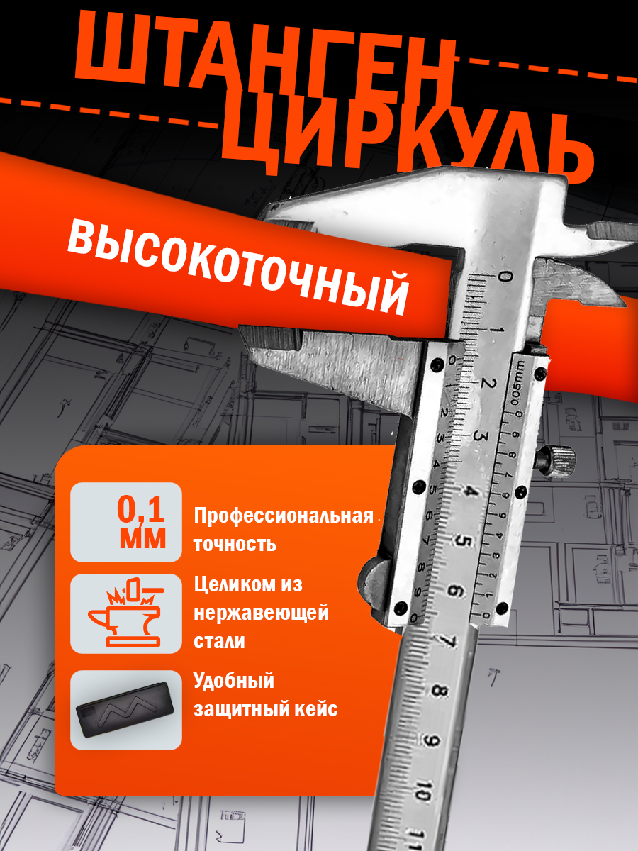 Штангенциркульвысокоточный0.1мм150ммизнержавеющейстали