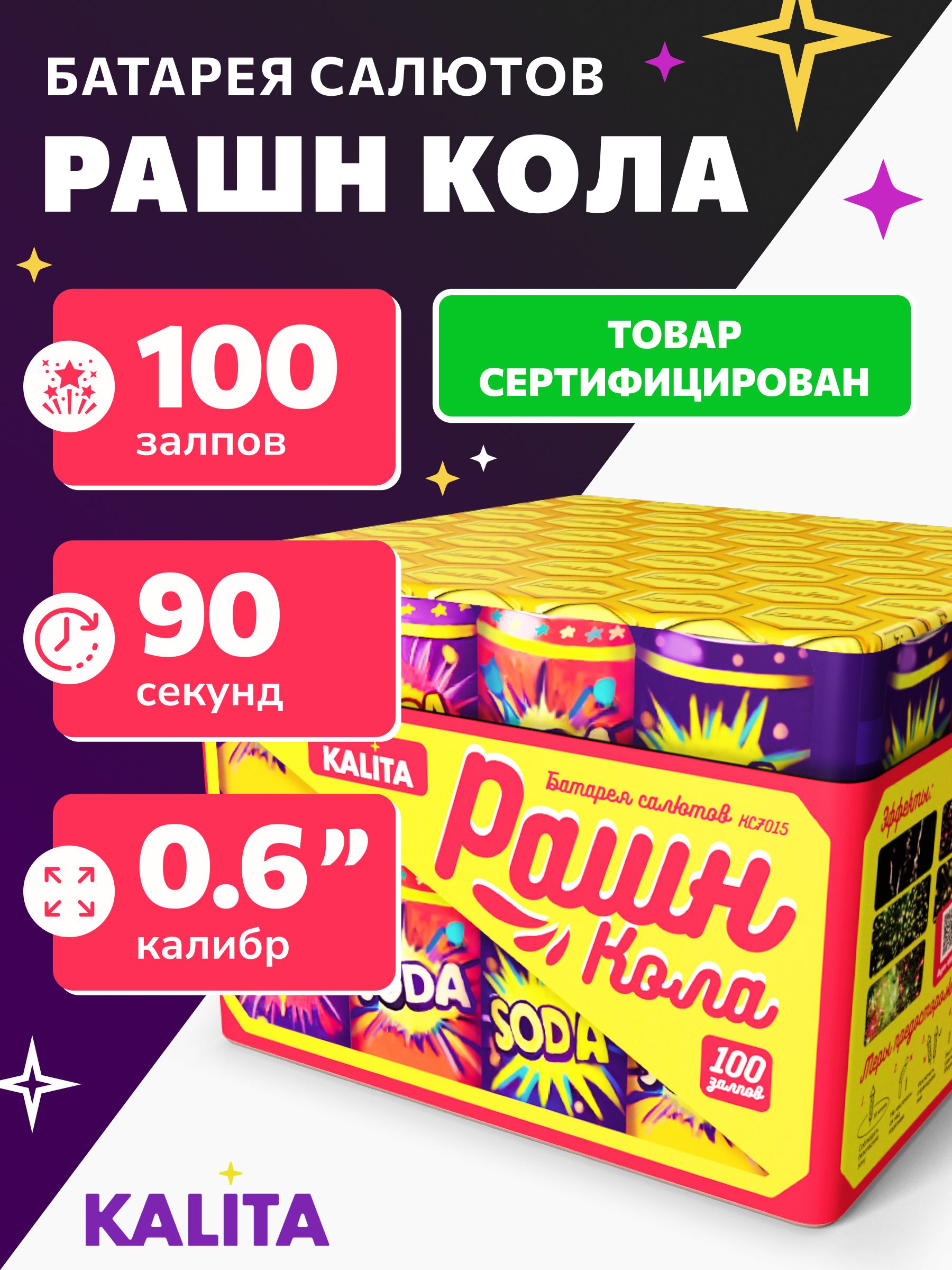 ФейерверкСалют"РашнКола",100залпов,калибр0,6