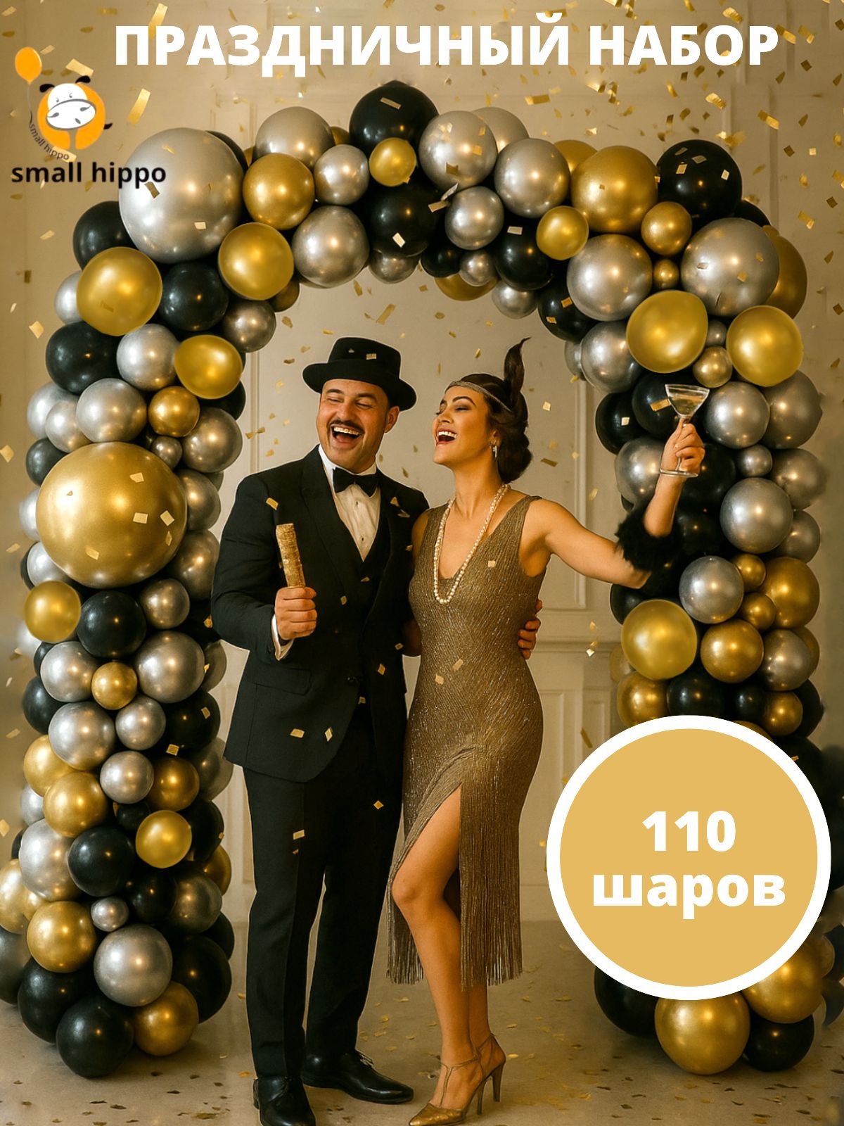 Аркаизвоздушныхшаровнаборзолотосеребро