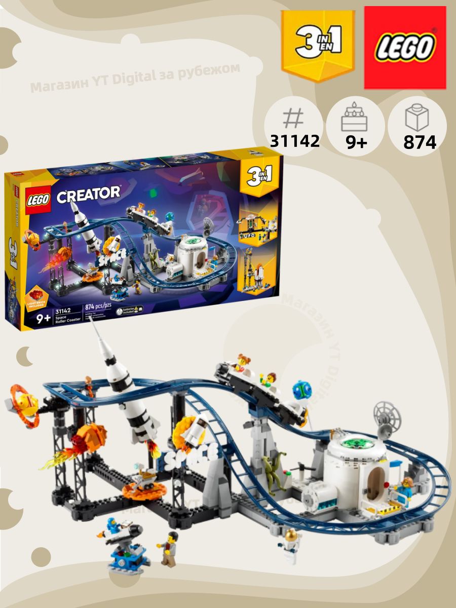 КонструкторLEGOCREATOR3-in-1Космическиегорки,874детали,возрастот9+,31142