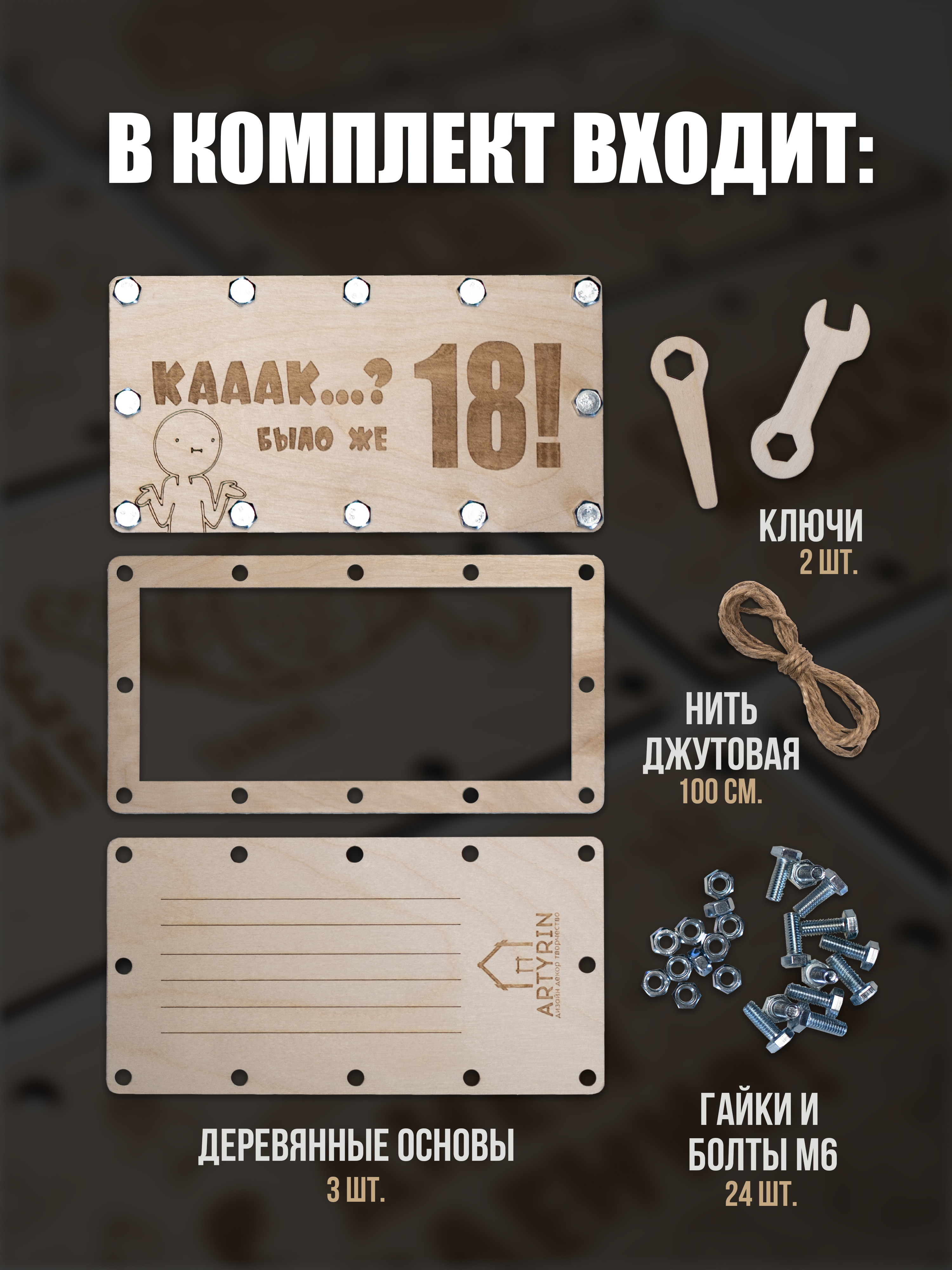 Деревянныйконверт-открыткадлякупюрнаболтах