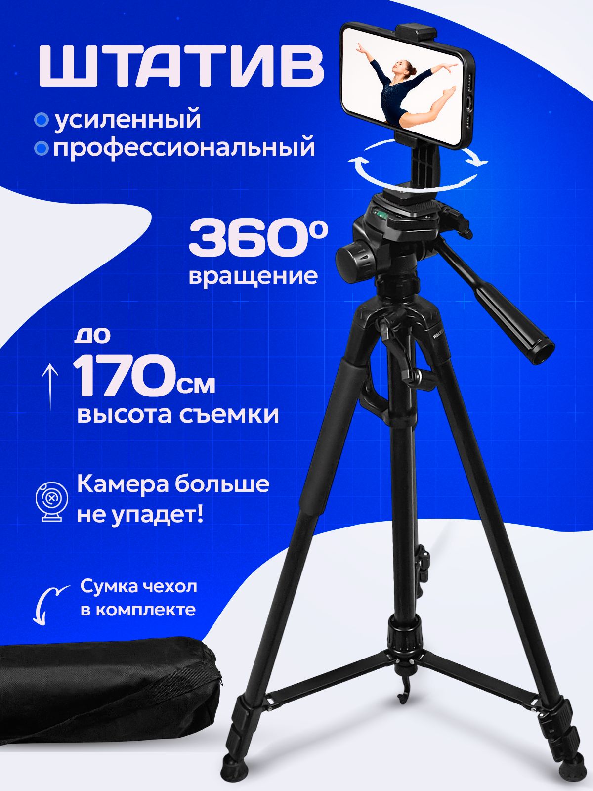 Штативдляфотоаппарата,камеры,длятелефонанапольныйуниверсальный/тренога