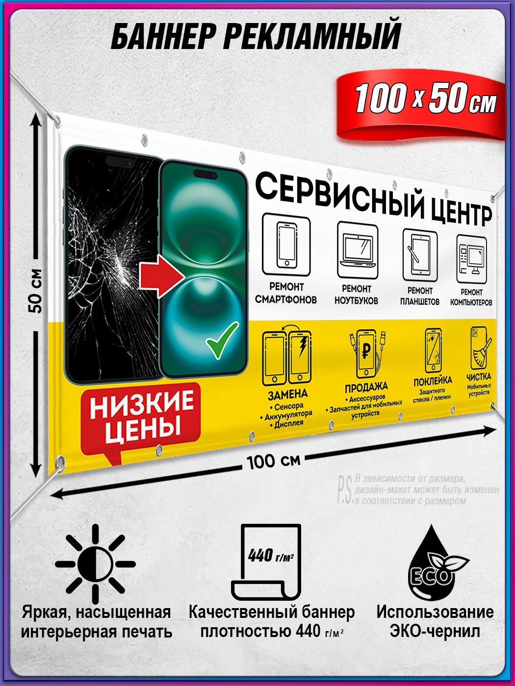 Баннер,рекламнаявывеска"Сервисныйцентр"/1x0.5м.