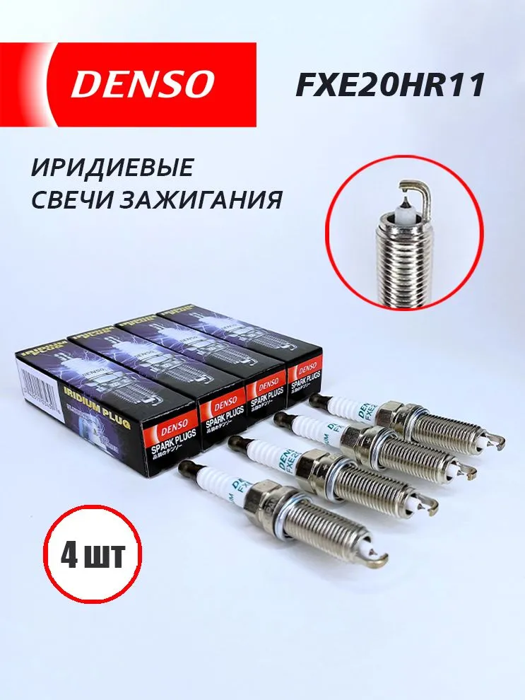 Иридиевые свечи зажигания FXE20HR11 Тойота Ниссан Рено 3439 #1