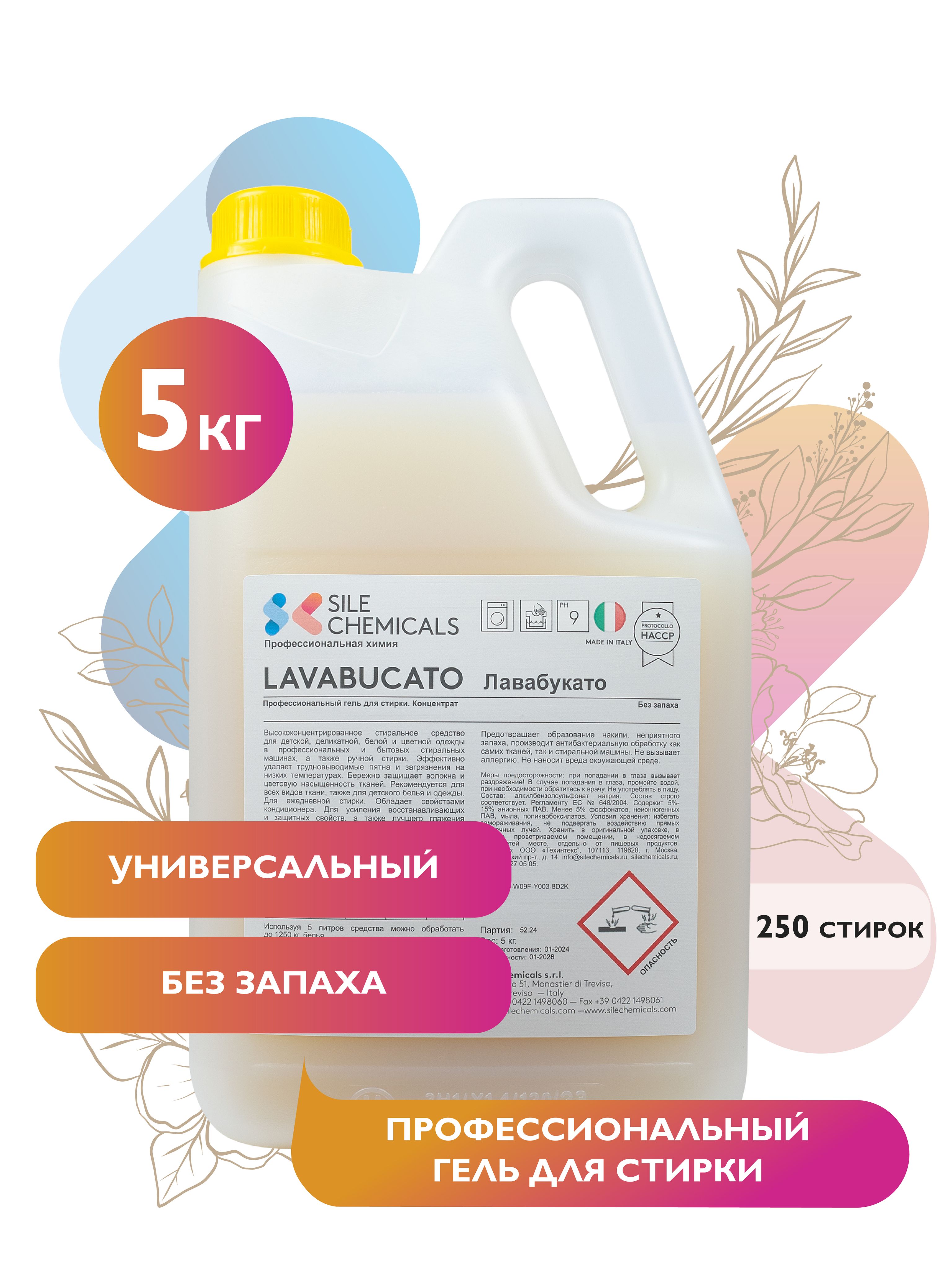 Гельдлястирки5кг,беззапахаИталияLAVABUCATOПрофессиональноемоющеесредство.Концентрат.